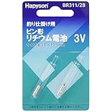 ハピソン(Hapyson) BR311/2B ピン形リチウム電池