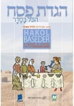 Paperback Hakol Baseder Haggadah Book