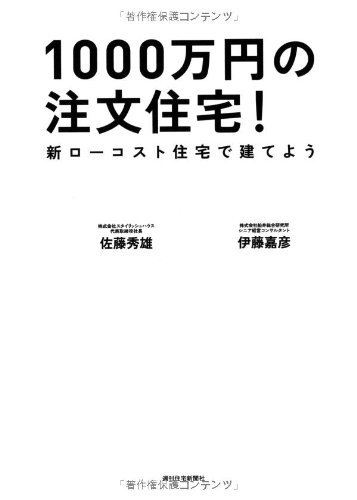 無料電子書籍アプリ 1000万円の注文住宅 (QP books) バイ