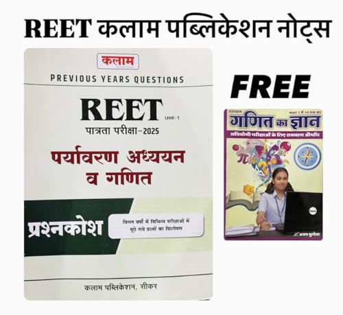 Reet level-1 kalam academy sikar notes paryavaran and maths प्रश्...