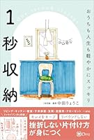 １秒収納