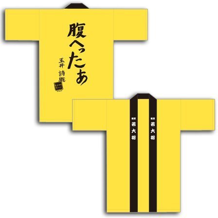 Veste Black thigh Chan happi 2 yellow importée du Japon confection soignée