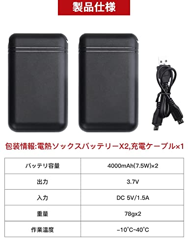 [COVELL] 電熱ソックス 専用バッテリー 4000mAh×２ 大容量 U