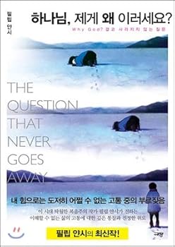 Paperback God, why are you doing this to me? (Korean Edition) [Korean] Book