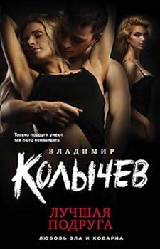 Hardcover Luchshaya podruga Book