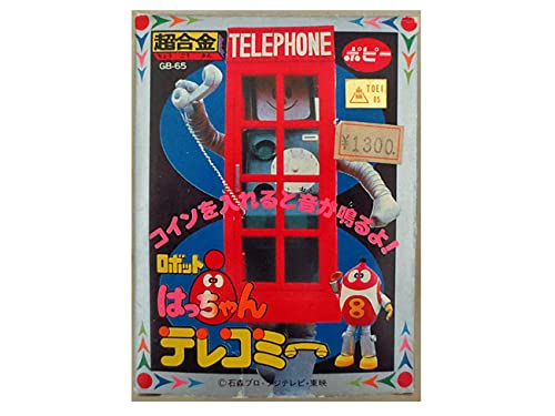 Amazon.co.jp: ポピー 超合金 ロボットはっちゃん テレコミー GB-65  