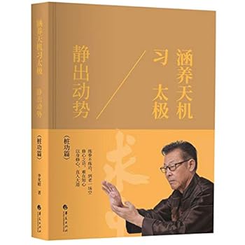 Hardcover Practicing Tai Chi (Stake-standing Exercise) (Chinese Edition) [Chinese] Book