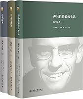 福柯文选: 声名狼藉者的生活 + 什么是批判 + 自我技术 9900195752 Book Cover