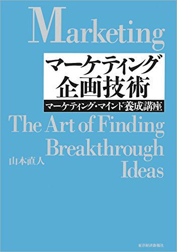 無料電子書籍 pdf マーケティング企画技術―マーケティング・マインド養成講座 バイ