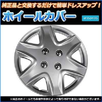 送料無料 【 ホンダ 純正 ホイールキャップ 1枚 】 14インチ シルバー ホイールキャップのみ ホイールカバー 1枚のみ 【602047ジ】 14インチ | 中古Bホンダ純正N-ONE用14インチスチール用ホイール 安い商品を通販 ホンダ」の人気商品一覧 フリード