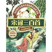 Three Hundred Song Poems (Chinese Edition) 7546304865 Book Cover