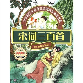 Paperback Three Hundred Song Poems (Chinese Edition) [Chinese] Book