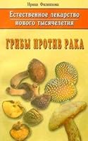 Griby protiv raka 5817403323 Book Cover