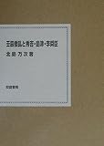 壬辰倭乱と秀吉・島津・李舜臣