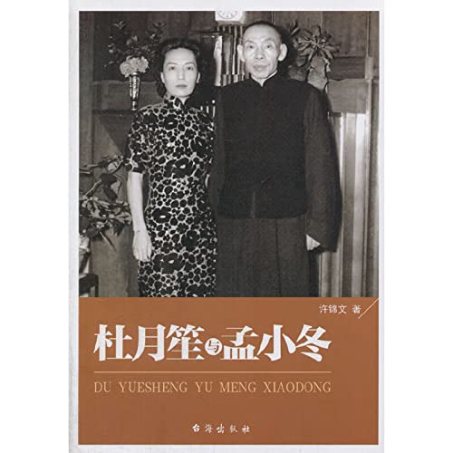 The mobsters and Meng Xiaodong(Chinese Edition)
