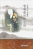 Chonghyeong (Korean Edition) 8985352466 Book Cover