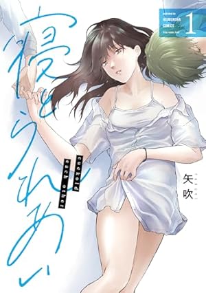 【セット】【コミック】不完全で不衛生でふしだら（全５巻） [Comic] すのはら風香 