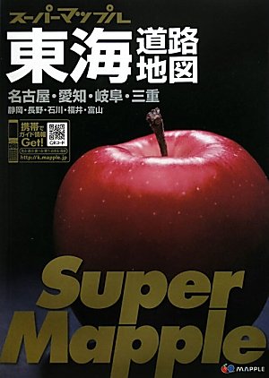 無料電子書籍 pdf スーパーマップル東海道路地図 バイ