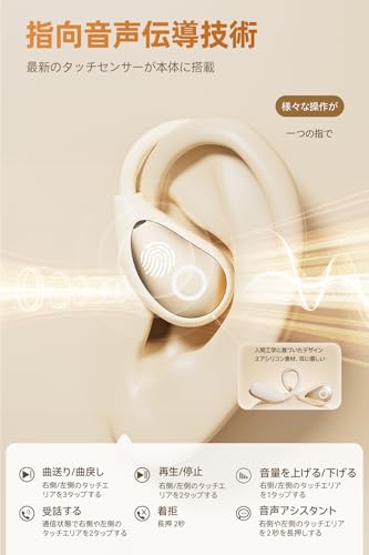 Bautylee ワイヤレスイヤホン【2026年最先端 イヤホン bluetooth】業界トップ Hi-Fi音質 bluetooth5.49 瞬時接続 自動ペアリング 最大100時間再生 Type-C急速充電 オープンイヤー 空気伝導 耳塞がず快適 7g超軽量 マイク付き 音漏れ抑制 LED ディスプレイ残量表示 タッチ操作 IPX7防水(アイボリー) 商品画像6