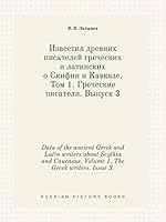 Data of the ancient Greek and Latin writers about Scythia and Caucasus. Volume 1. The Greek writers. Issue 3. 5519434301 Book Cover