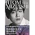 水石亜飛夢写真集「アイオライト」(Amazon限定表紙版)