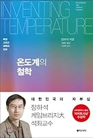Philosophy of thermometer 896262074X Book Cover