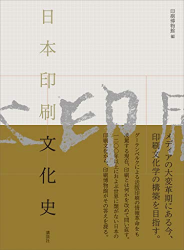 無料電子書籍 アプリ 日本印刷文化史 バイ