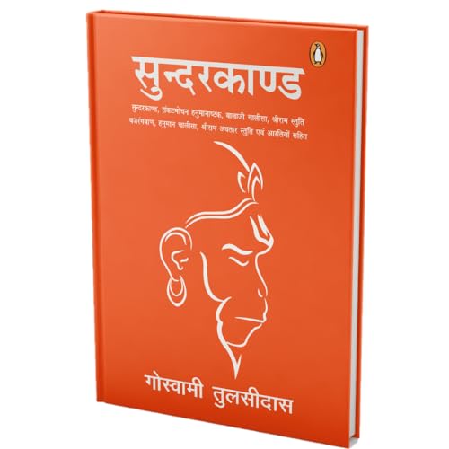 Image of Sunderkand Hindi (Illustrated) /सुन्दरकाण्ड (Deluxe, Gifting And Collector's Edition): Aarti Sahit (आरती सहित) Hanuman Chalisa | Devotional Epic Poem From The Ramayana | Spirituality | Indian Mythology