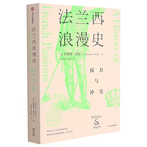 Image of A History of French Passions: Politics & Anger (Chinese Edition)
