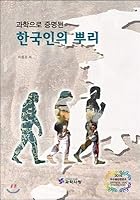 Korean Roots (Korean Edition) 8970951431 Book Cover