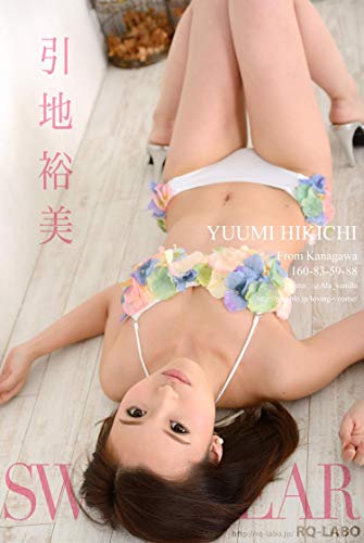 Rqラボデジタル写真集 引地裕美 ビキニ 株 サーティースリー Kindle本 Kindleストア Amazon