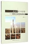 从117到中国尊--姚攀峰工程实践及前沿研究(附结构小记)