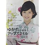 ゆかたに似合うアップスタイル 2008