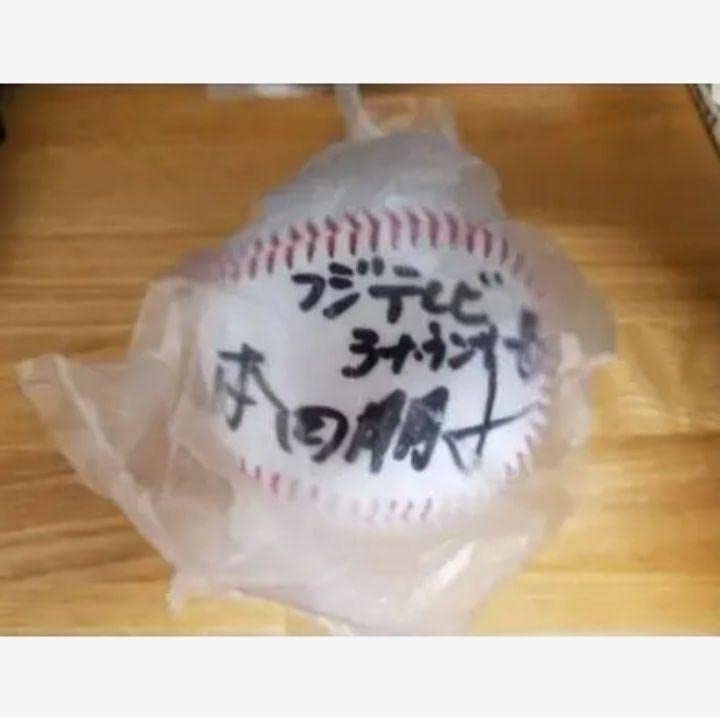 Amazon | 本田朋子(女子アナ)サイン入り硬式ボール | ノーブランド品 