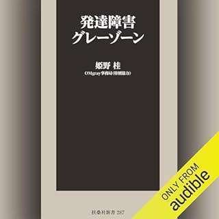 『発達障害グレーゾーン』のカバーアート