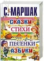 Skazki, stihi, pesenki, azbuki 5170726112 Book Cover