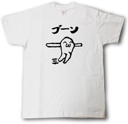 Tシャツ魂 ブーン イラスト 筆で書いた文字tシャツ Tシャツ カットソー 通販 Amazon