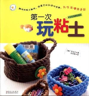 Paperback first play clay [paperback](Chinese Edition) [Chinese] Book