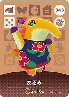 Amazon.co.jp: どうぶつの森 amiiboカード 第4弾 【343】 あるみ : ホビー