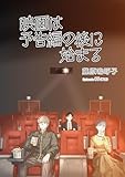 映画は予告編の後に始まる【単話】（５） (ビッグコミックス)