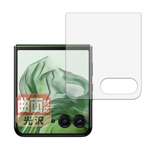 Leipsden Motorola moto razr 50 Ultra (サブディスプレイ) 対応 FlexView 保護 フィルム 曲面対応 TPU 光沢 防指紋 傷修復素材 日本製