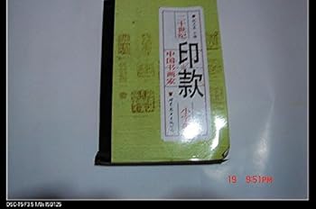 Paperback Small dictionary of 20th-century Chinese painter and calligrapher India section [Chinese] Book