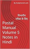 Postal Manual Volume 5 Notes in Hindi (Hindi Edition)