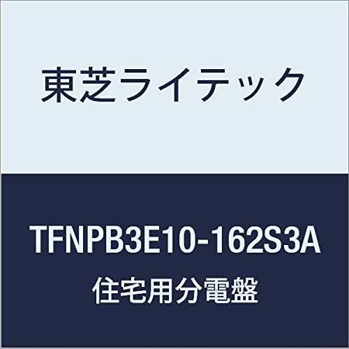 東芝ライテック 小形住宅用分電盤 Nシリーズ 太陽光発電システム(2次送り)対応 100A 16-2 扉なし 機能付 TFNPB3E10-162S3A