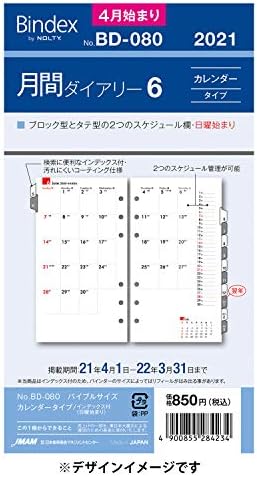 Amazon 能率 バインデックス 手帳 リフィル 2021年 4月始まり バイブル マンスリー カレンダー ダブルスケジュール Bd055 文房具 オフィス用品 文房具 オフィス用品