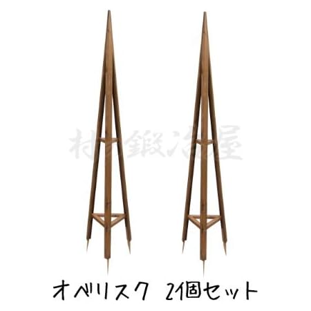 Amazon Co Jp 天然木製 オベリスク 170cm 2個セット Osk 732 Diy 工具 ガーデン