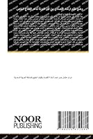وضع نظام إرشاد اقتصادي ... ا 6205634988 Book Cover