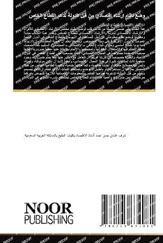 Paperback وضع نظام إرشاد اقتصادي من [Arabic] Book