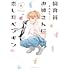 上川きち「飼育員お姉さんに恋したペンギン(1)」