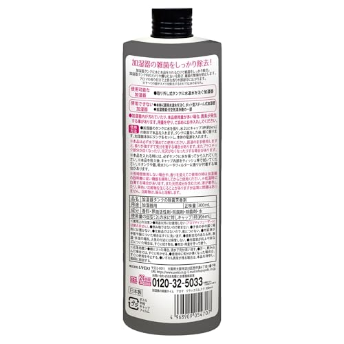 UYEKI（ウエキ）『加湿器の除菌タイムアロマリラックスムスクの香り』